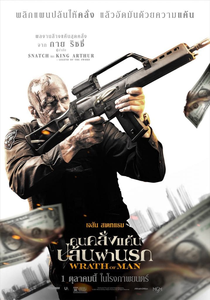 ดูหนัง Wrath of Man (2021) คนคลั่งแค้น ปล้นผ่านรก เต็มเรื่อง