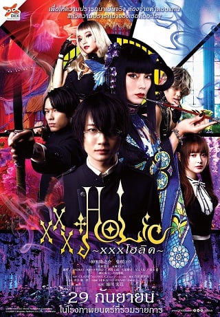 ดูหนัง XxxHolic (2022) xxxโฮลิค เต็มเรื่อง