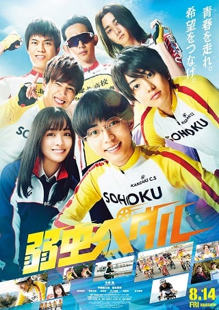 ดูหนัง Yowamushi Pedal (2020) โอตาคุน่องเหล็ก เต็มเรื่อง