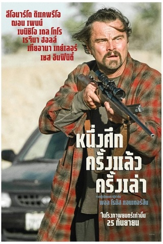 ดูหนัง One Battle After Another (2025) หนึ่งศึก ครั้งแล้ว ครั้งเล่า เต็มเรื่อง