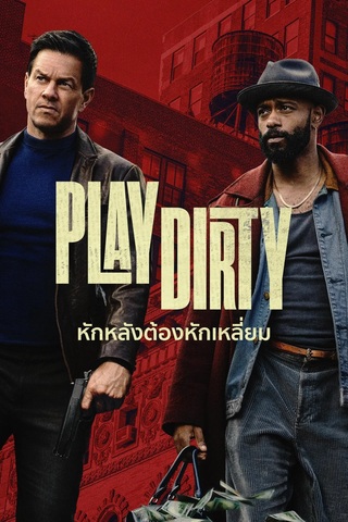 ดูหนัง Play Dirty (2025) หักหลังต้องหักเหลี่ยม เต็มเรื่อง