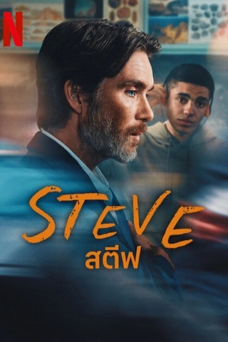 ดูหนัง Steve (2025) สตีฟ เต็มเรื่อง
