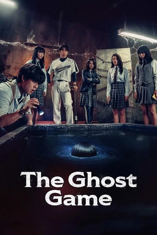 ดูหนัง The Ghost Game (2025) เต็มเรื่อง