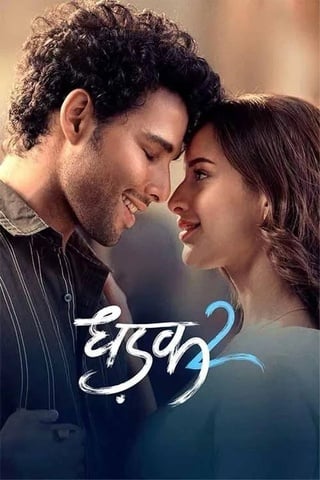 ดูหนัง Dhadak 2 (2025) ต่างจังหวะรัก 2 เต็มเรื่อง