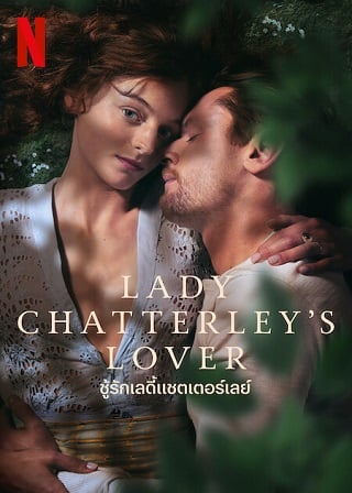 ดูหนัง Lady Chatterley’s Lover เต็มเรื่อง