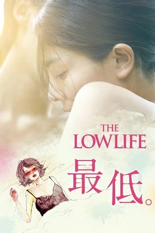 ดูหนัง The Lowlife (2017) เต็มเรื่อง
