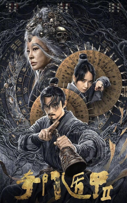 ดูหนัง The Thousand Faces of Dunjia 2 (Miracle Fighters) (2023) เต็มเรื่อง