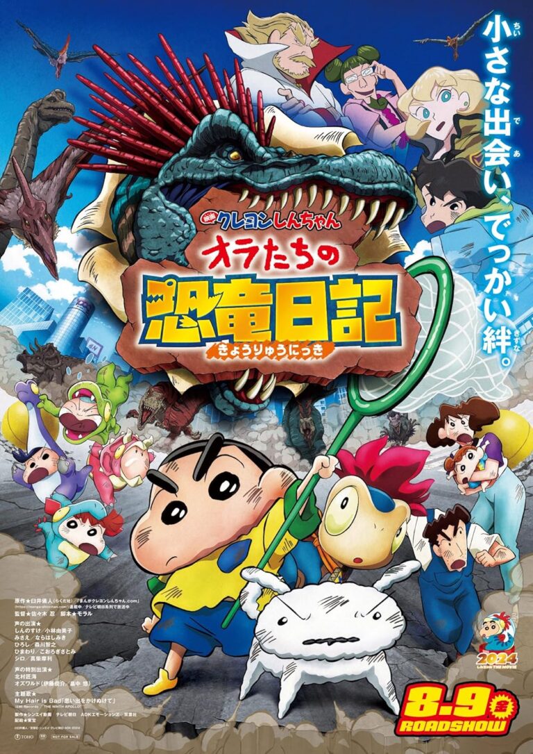 ดูหนัง Crayon Shin-chan the Movie  Our Dinosaur Diary ชินจัง เดอะมูฟวี่ 32 ไดอารี่เพื่อนรัก ไดโนเสาร์ของพวกเรา (2024) เต็มเรื่อง