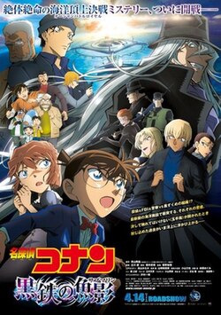 ดูหนัง Detective Conan Movie 26 Black Iron Submarine ยอดนักสืบจิ๋วโคนัน เดอะมูฟวี่ 26 มฤตยูใต้น้ำทมิฬ (2023) เต็มเรื่อง