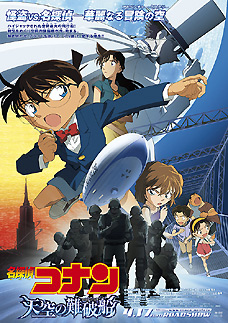 ดูหนัง Detective Conan The Lost Ship in the Sky ยอดนักสืบจิ๋วโคนัน เดอะมูฟวี่ 14 ปริศนามรณะเหนือน่านฟ้า (2010) เต็มเรื่อง