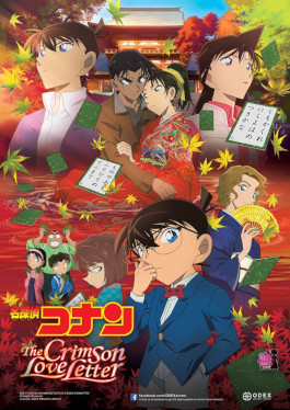 ดูหนัง Detective Conan The Movie  The Crimson Love Letter ยอดนักสืบจิ๋วโคนัน เดอะมูฟวี่ 21  ปริศนาเพลงกลอนซ่อนรัก (2017) เต็มเรื่อง