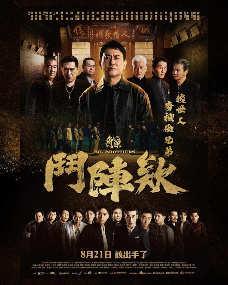 ดูหนัง Gatao Big Brothers เจ้าพ่อ ศึกพี่ใหญ่ (2025) บรรยายไทย เต็มเรื่อง